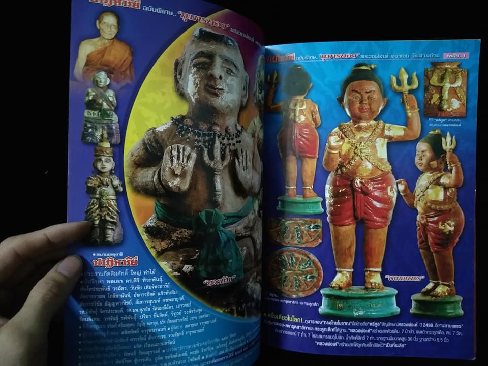 อภินิหารกุมารทอง หลวงพ่อเต๋ คงทอง