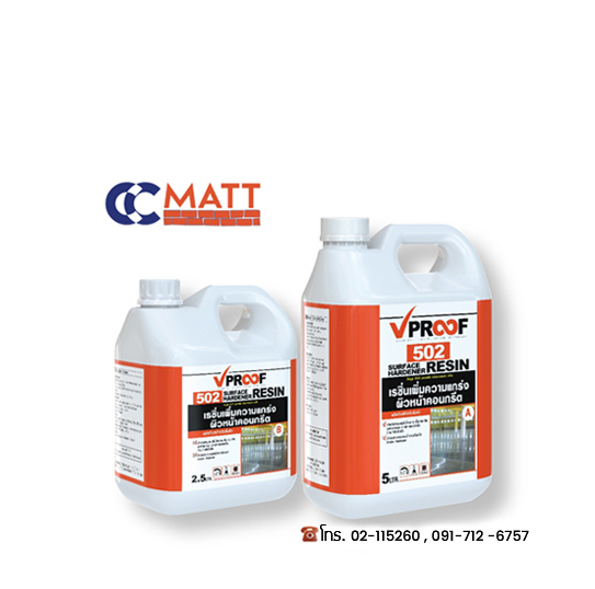 VPROOF 502 SURFACE HARDENER RESIN เรซิ่นเพิ่มความแกร่งผิวหน้าคอนกรีต