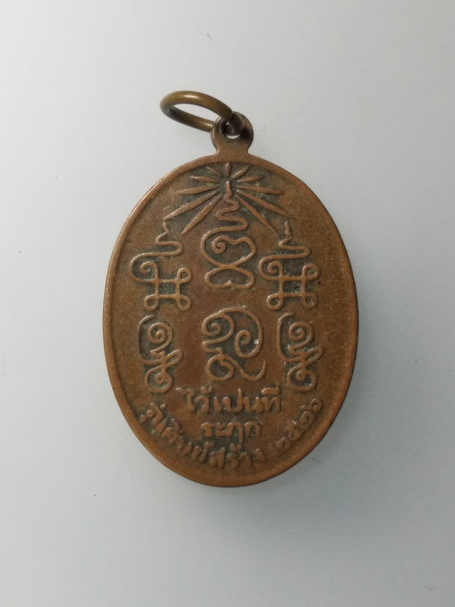 G745 เหรียญหลวงพ่อชุ่ม วัดท่ามะเดื่อ ราชบุรี ปี2526