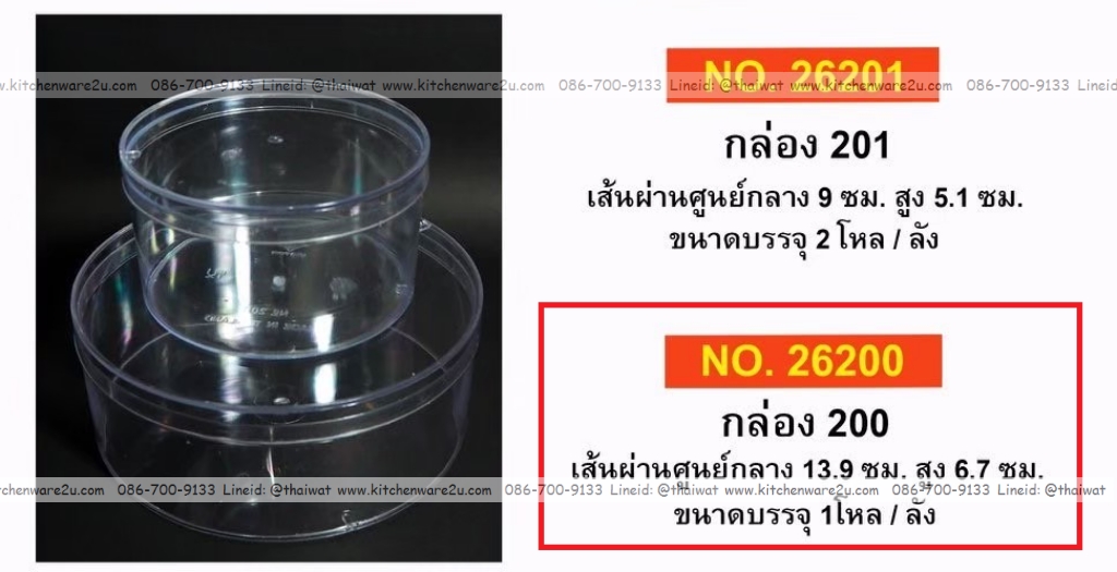 P12052 กล่องกลมใสปิ๊ง ใส่ขนม ของฝากได้ (13.9*13.9*6.7 cm) No.200 ราคาขายส่งต่อ 12 โหล: 144 ใบ : เฉลี่ย 12.5 บต่อใบ