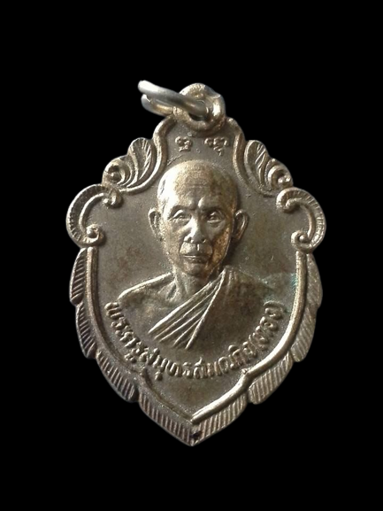 A131 เหรียญพระครูสมุทรสมณกิจ(ทอง) เจ้าอาวาสวัดช้างเผือก จ.สมุทรสงคราม ปี2531