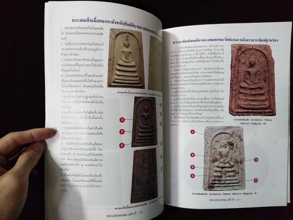 หลวงพ่อพรหม วัดช่องแค นครสวรรค์