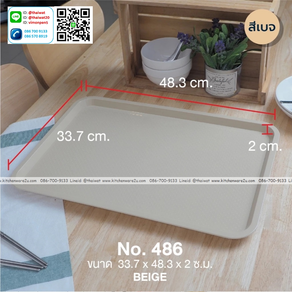 P13303 ถาดเหลี่ยมเสริ์ฟใหญ่ (33.7 x 48.3 x 2 cm) เกรดเอ สีเบจ No.486 (ราคาส่งต่อ 1โหล : 12 ใบ :เฉลี่ย 105 บต่อใบ)