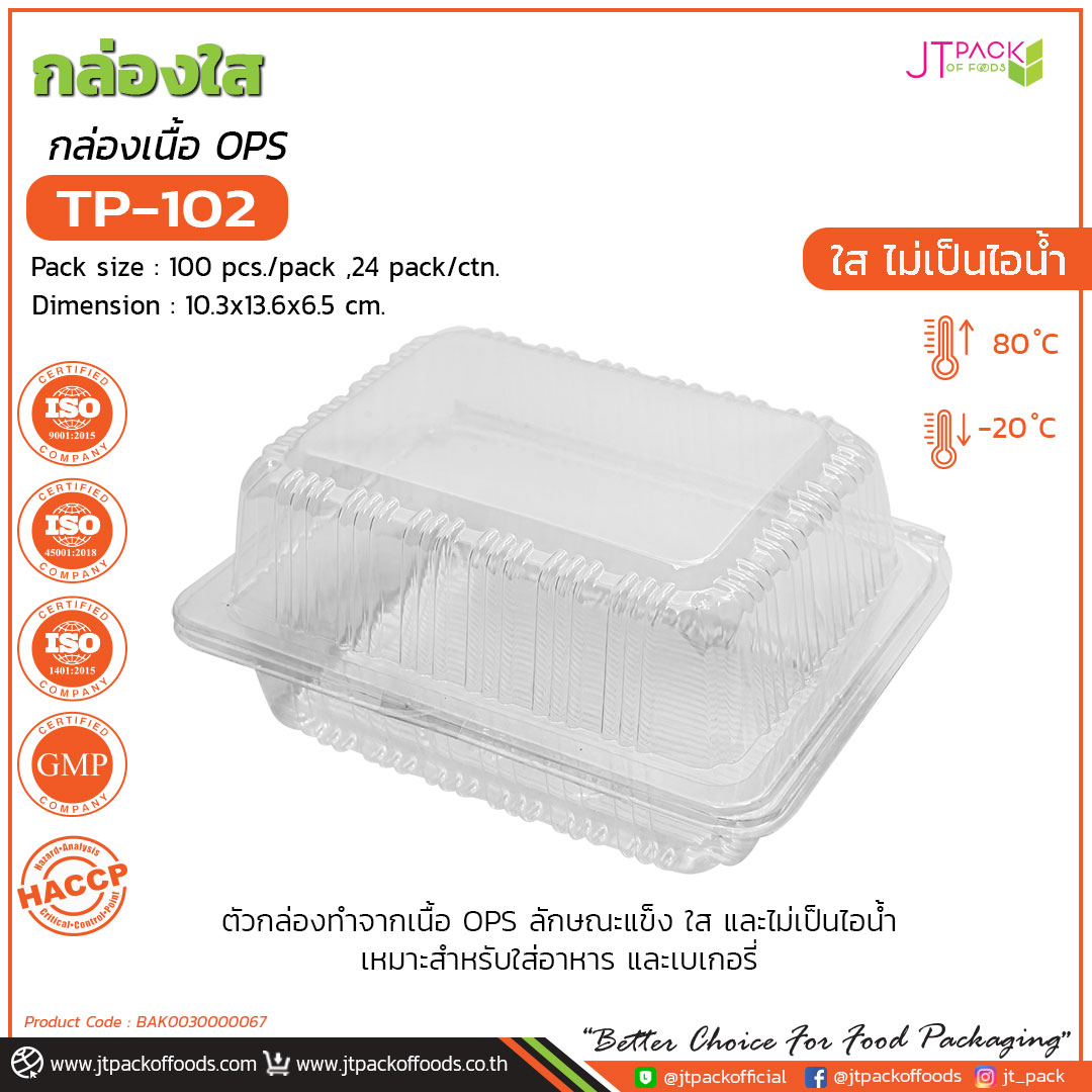 กล่อพลาสติก ใส TP-102 (100ใบ) สอบถามราคาล่าสุดได้ที่ Line : @kccfood