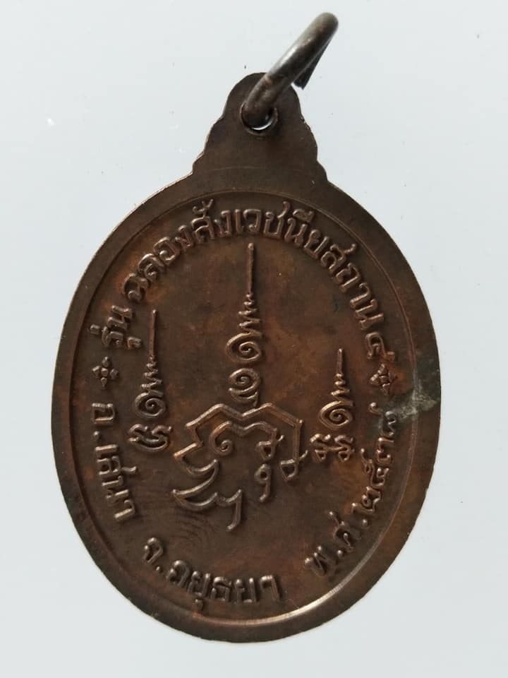 C080 เหรียญหลวงพ่อโต วัดโบสถ์ จ.อยุธยา ปี2538 รุ่นฉลองสังเวชนียสถาน4