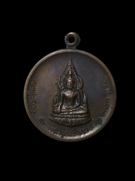 E443 เหรีญพระพุทธชินราช จ.พิษณุโลก ปี2530 รุ่นกำแพงเมือง