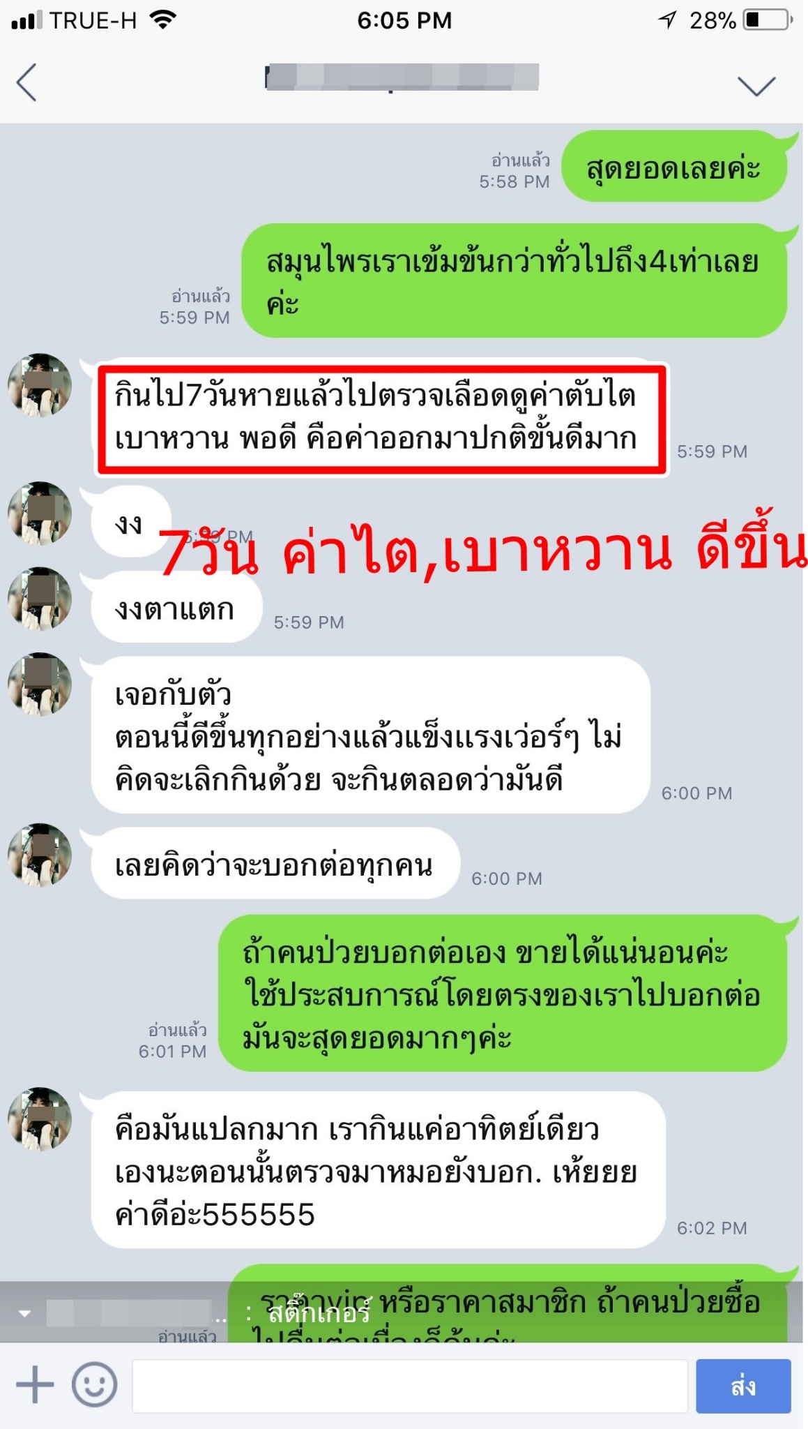 รีวิวปัสสาวะบ่อย ไต เบาหวาน ดีขึ้น