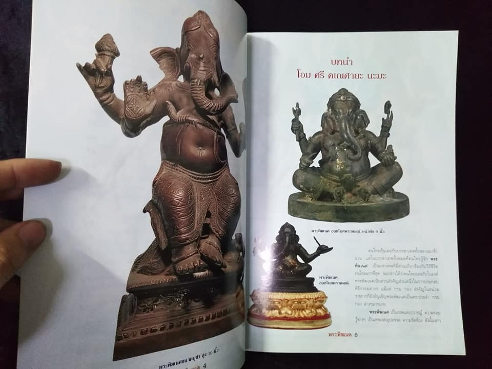 พระพิฆเนศ