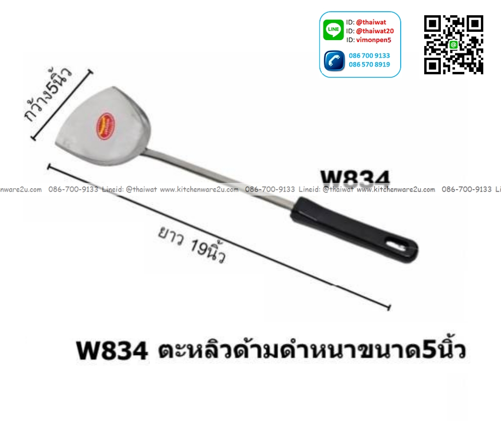 P07572 ตะหลิวด้ามไม้ 5 นิ้ว No.1 อย่างหนา ราคาขายส่งต่อ 72 อัน:เฉลี่ย 65 บต่ออัน