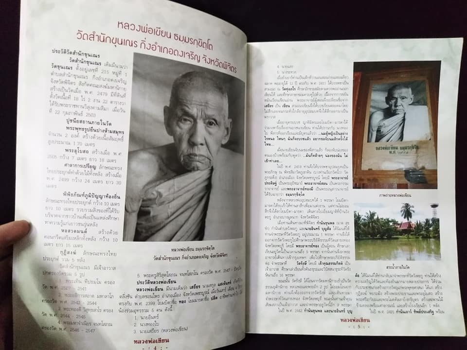 หลวงพ่อเขียน วัดสำนักชุนเณร