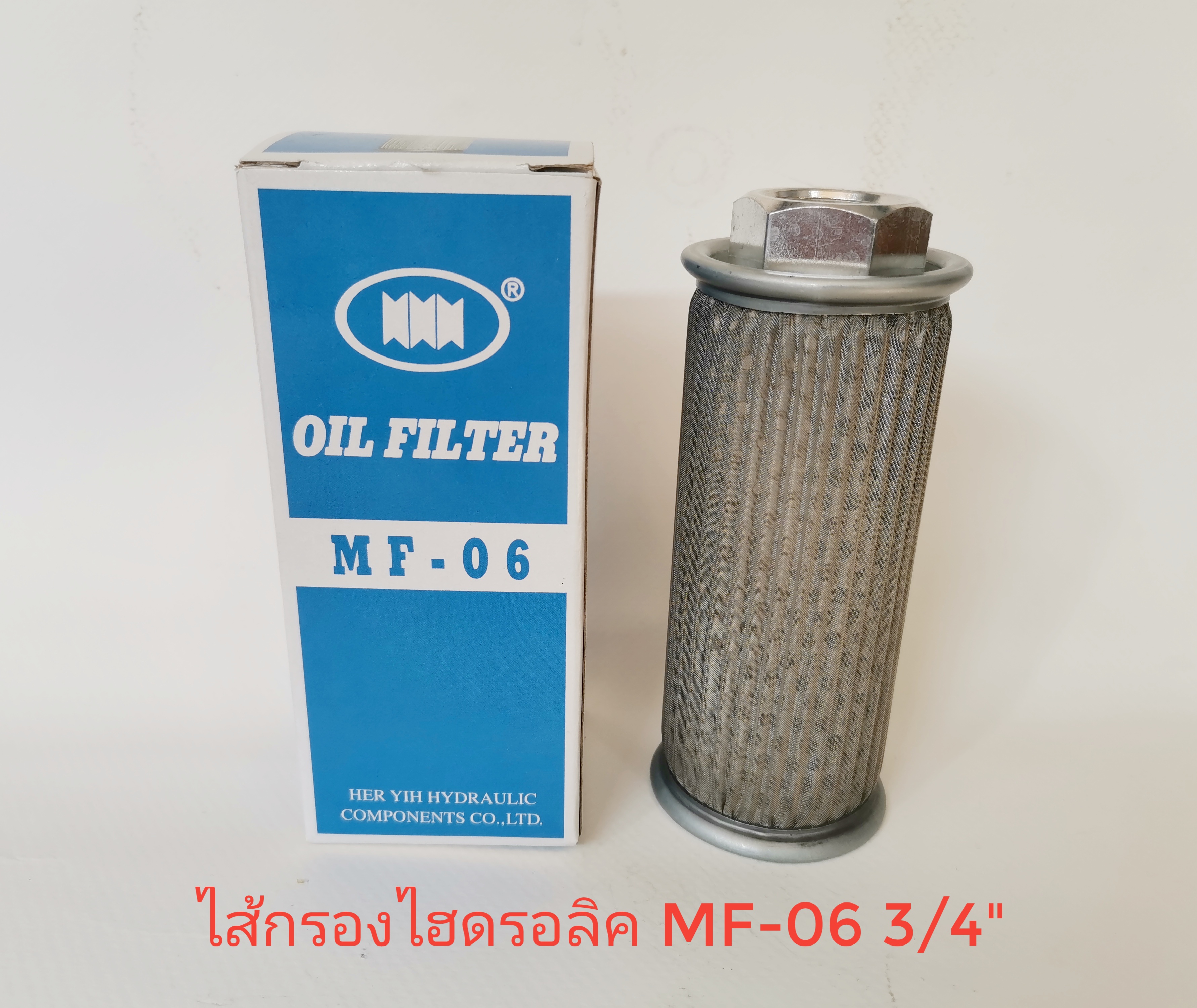 ไส้กรองน้ำมันไฮดรอลิค 150 ไมครอน MF-06 3/4"