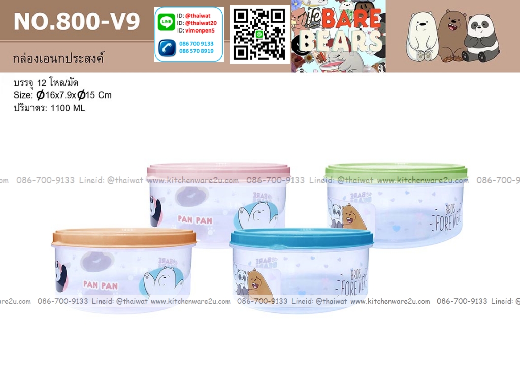 P12511 กล่องเอนกประสงค์ 1.1 ลิตร (16*16*7.9 cm) ลิขสิทธิ์แท้ No.800V9 ราคาขายส่งต่อ 1 มัด: 12 โหล : 144 ใบ : เฉลี่ย 240 บต่อโหล