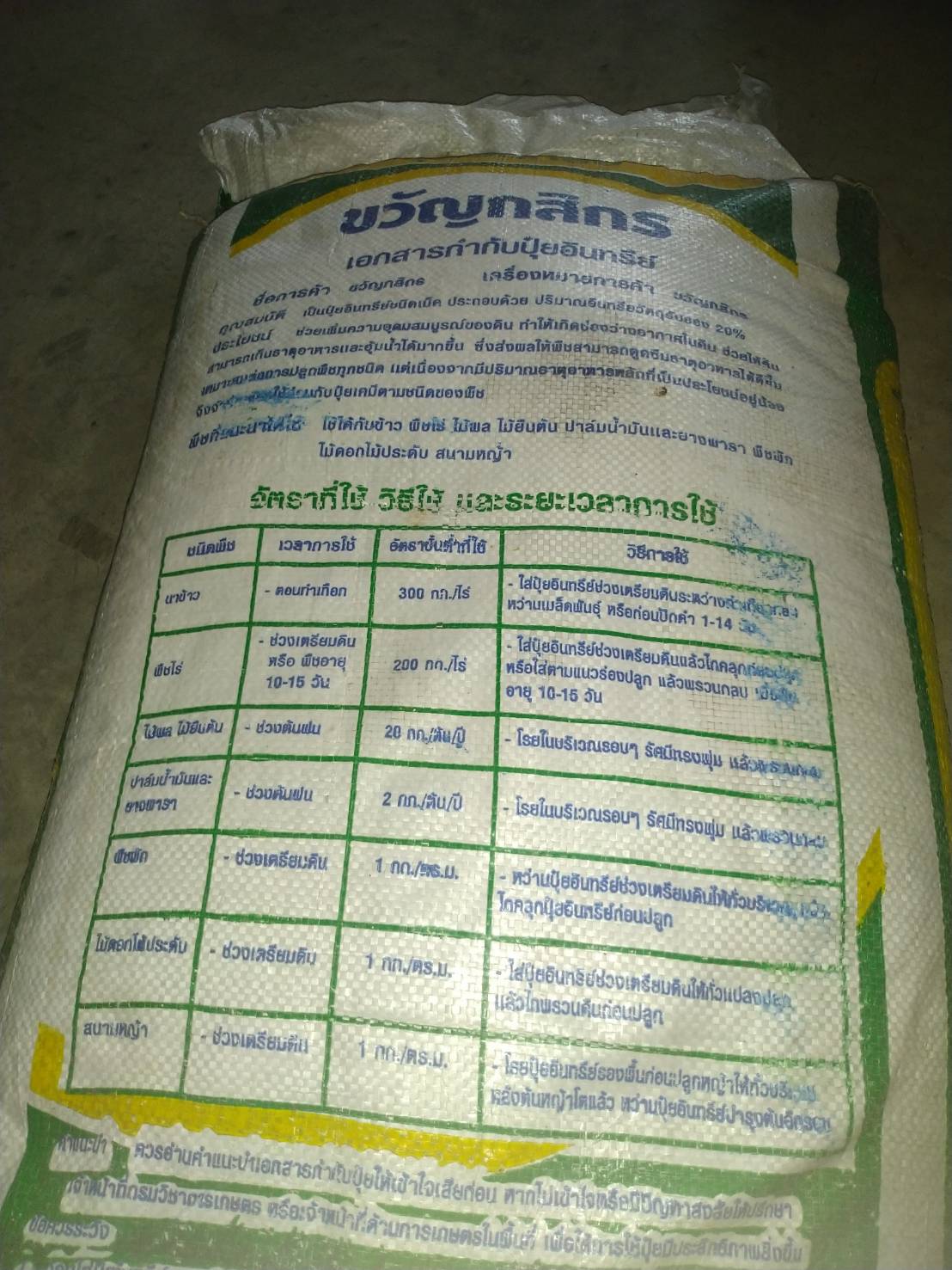 ปุ๋ยอินทรีย์แบบเม็ด (สีเขียว) ขนาด 1 กก." ขวัญกสิกร "บำรุงลำต้นและใบ