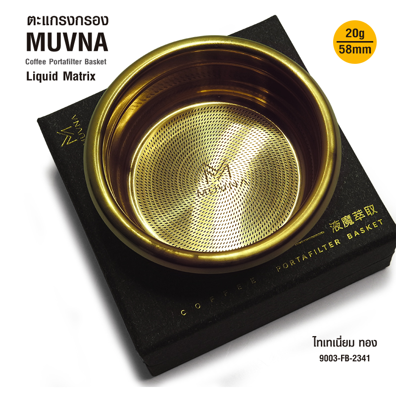 ตะแกรงกรอง MUVNA Liquid Matrix 20g ทองไทเทเนี่ยม