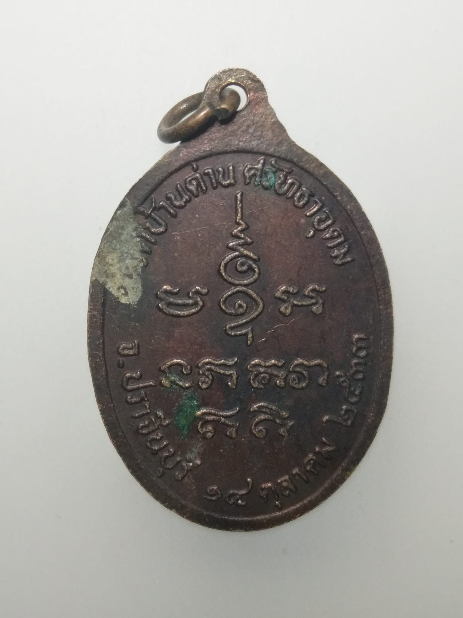 E309 เหรียญหลวงพ่อเอีย วัดบ้านด่าน จ.ปราจีนบุรี ปี2533 ศรัทธาอุดม