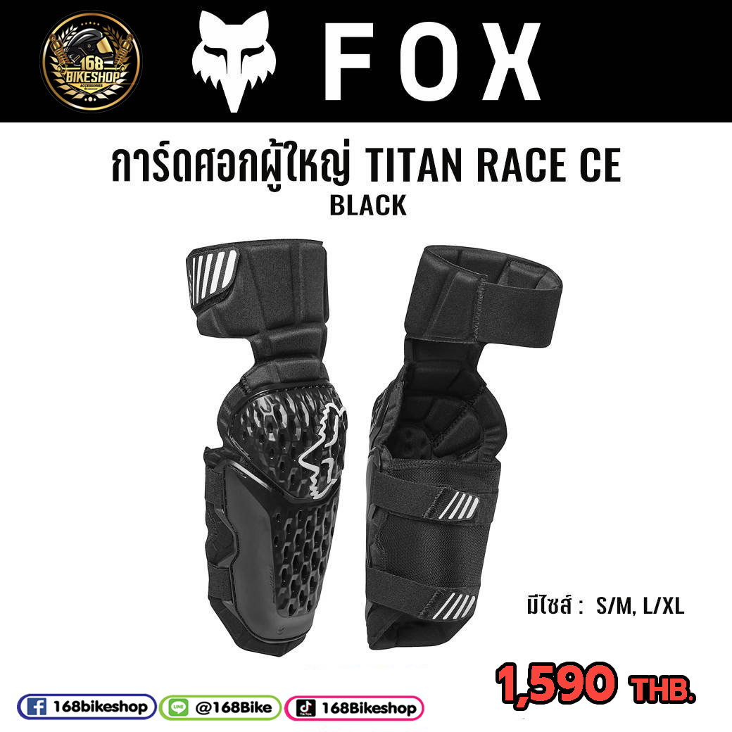 การ์ดศอก FOX TITAN RACE CE