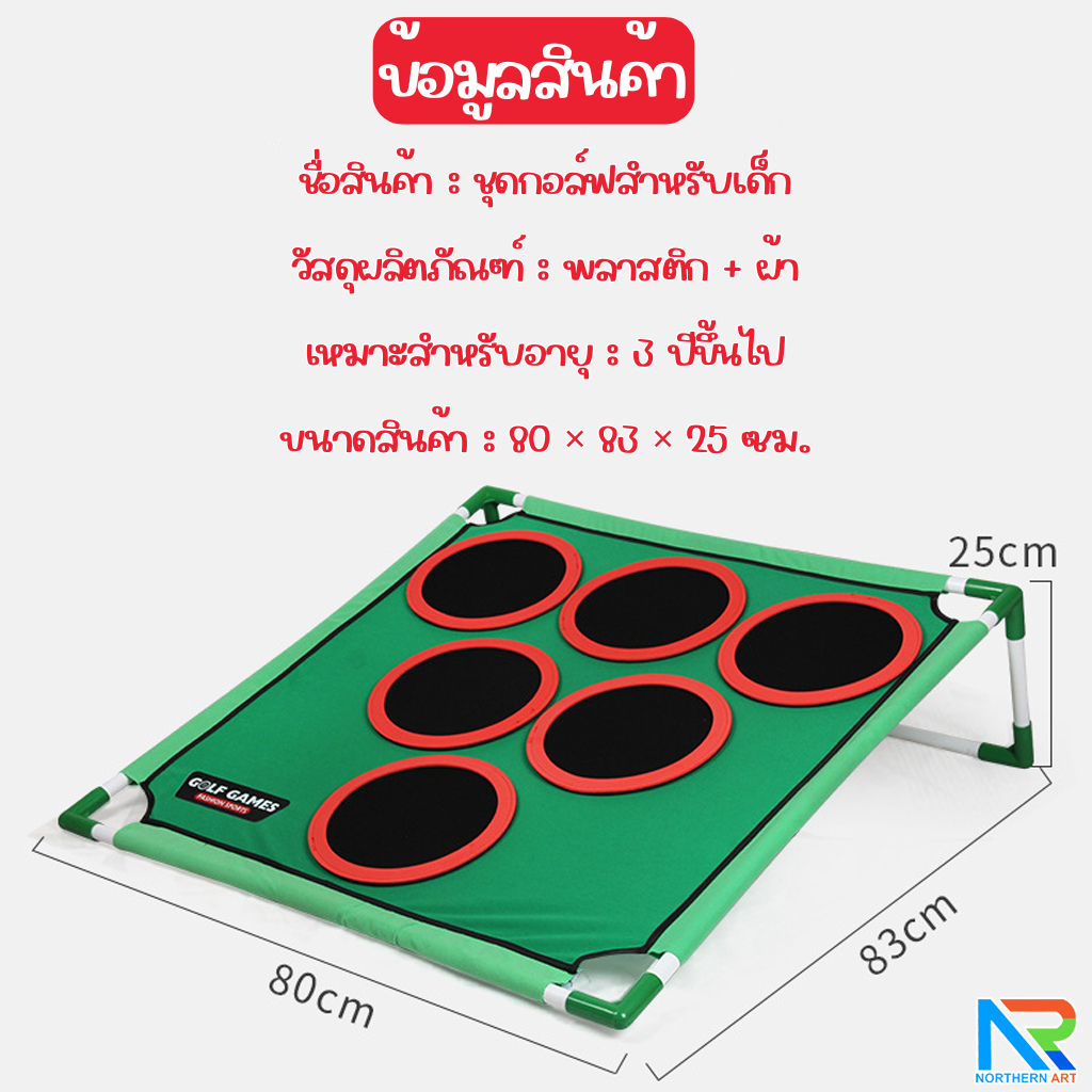 เกมส์กอล์ฟ ขนาด (W)80 x (D)83 x (H)25 cm.พร้อมเป้า 2 ชุด