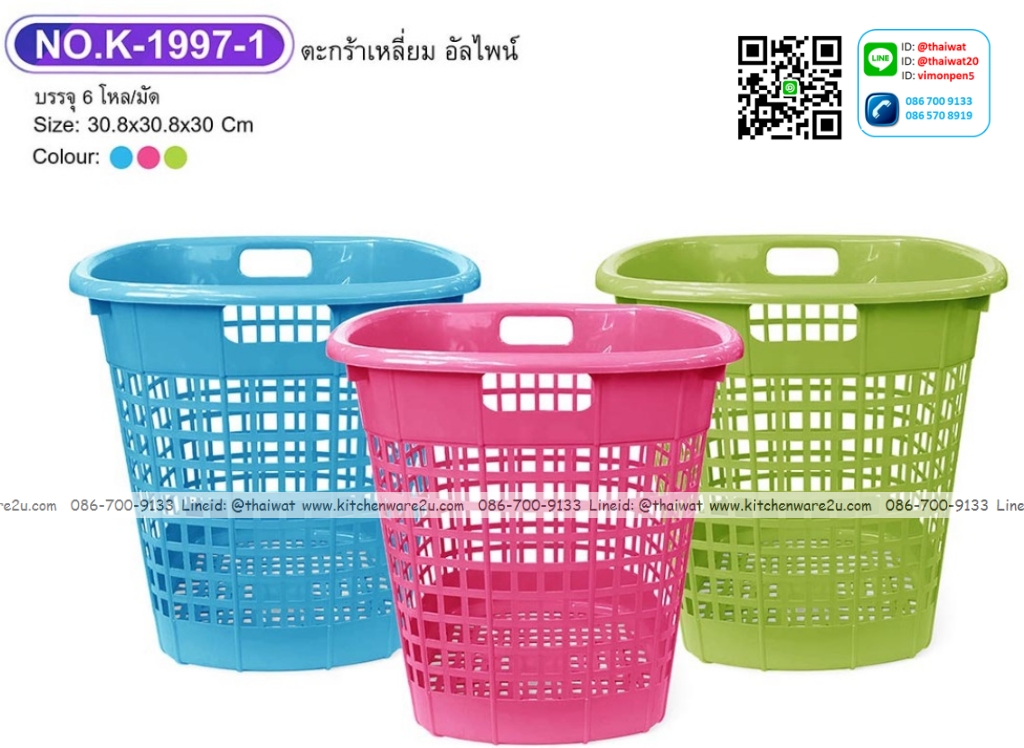 P12681 ตะกร้าเอนกประสงค์ (30*30*30 cm) No.K1997 ราคาขายส่งต่อ 1 โหล: 12 ใบ