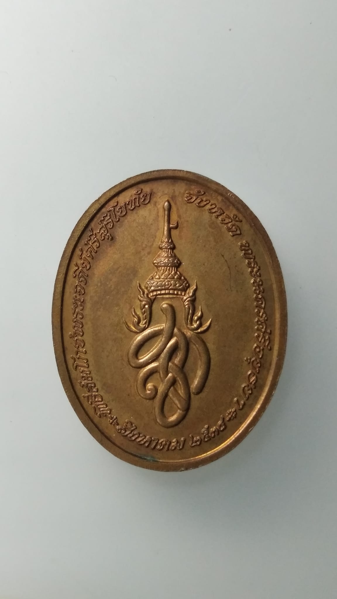 G563 เหรียญพระพุทธสุริโยทัย หลัง สก. จ.อยุธยา ปี 2534