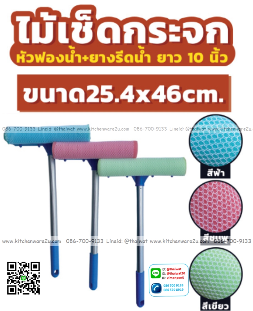 P12171 ไม้เช็ดกระจก พัวฟองน้ำ 10 นิ้ว ด้ามยาว 46 ซม. ราคาขายส่งต่อ 1 โหล:12 อัน