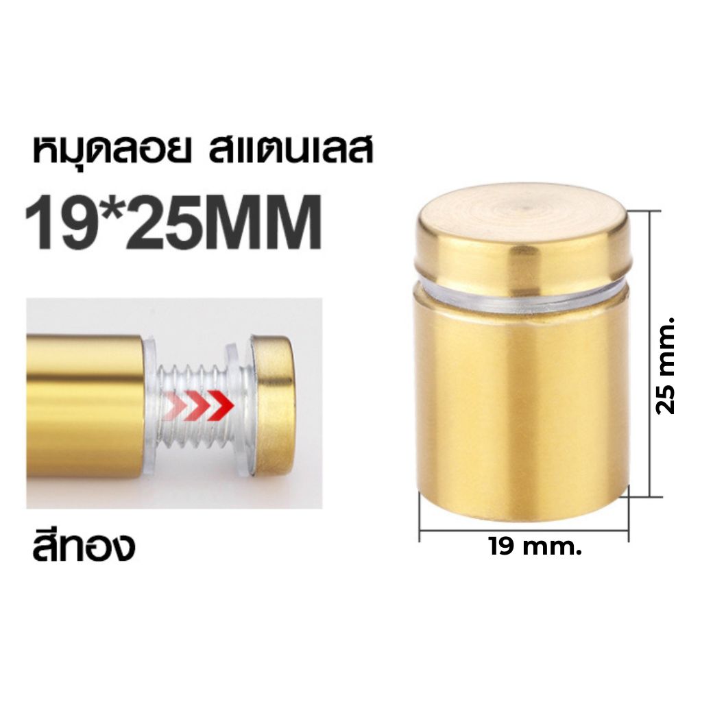 หมุดลอยสแตนเลส สีทอง ยึดกรอบภาพอะคริลิค หรือหมุดยึดกระจก (สั่งขั้นต่ำ 12 ตัว)