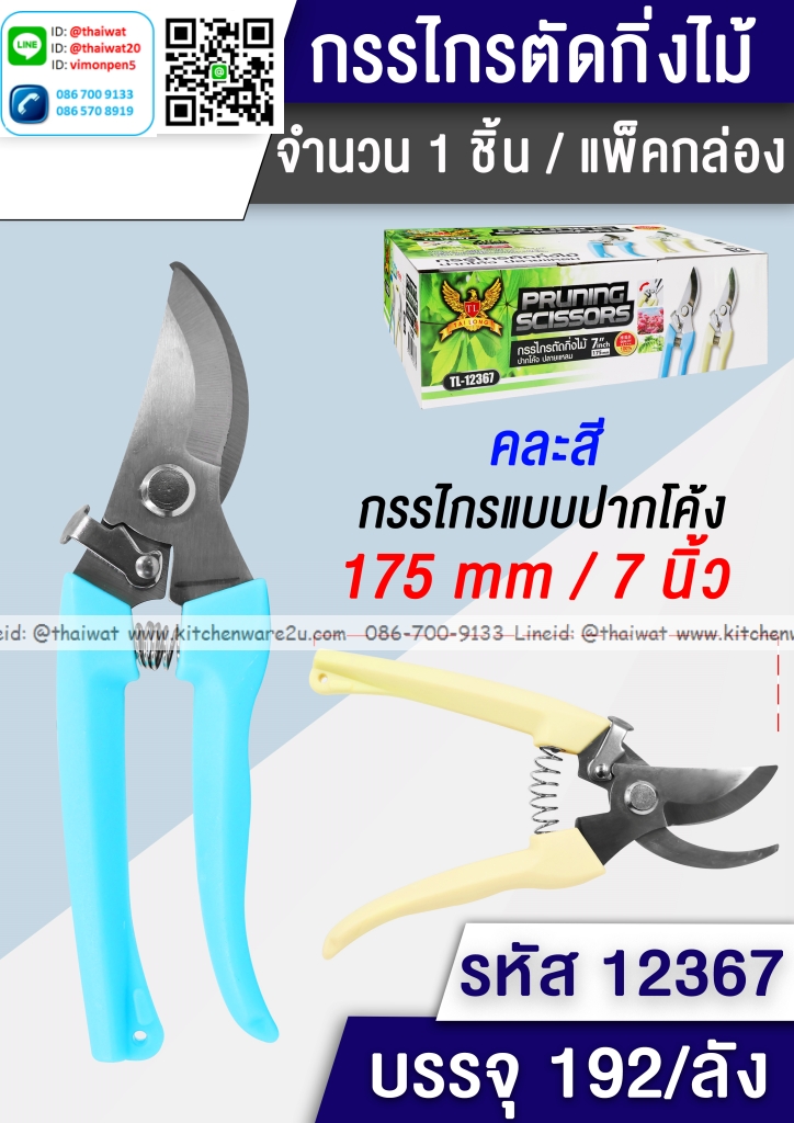 P09679 กรรไกรตัดกิ่ง รุ่นประหยัด ขายยกลัง ราคาขายส่งต่อ 1 ลัง : 192 อัน : เฉลี่ย 15 บต่อลัง