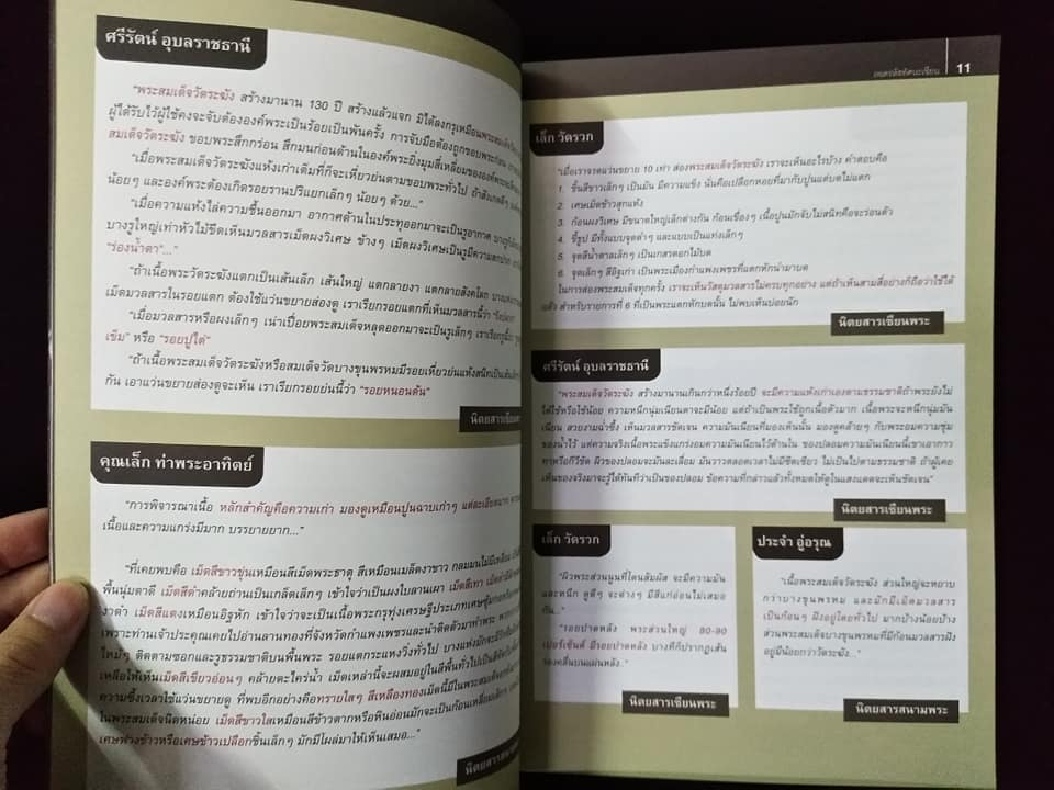 ถอดรหัสทัศนะเซียนพระสมเด็จ