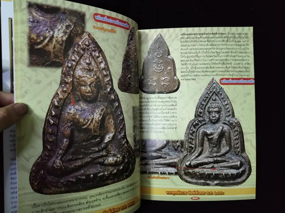 หลวงพ่อเงินวัดดอนยายหอม หลวงพ่อปานวัดบางนมโค