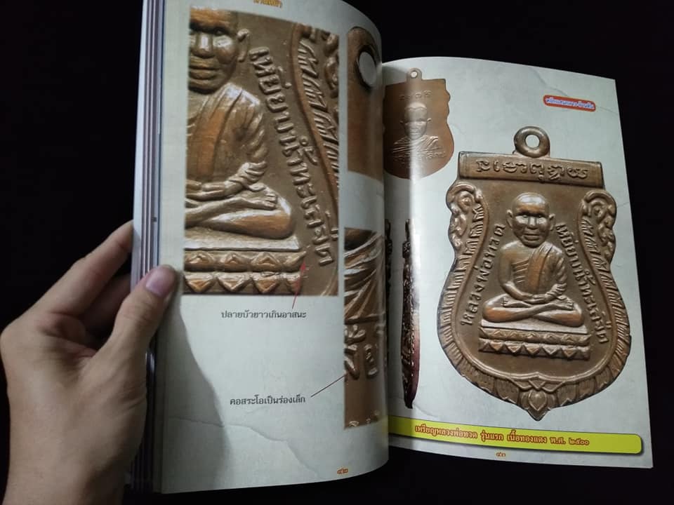 รวมพระเครื่องหลวงพ่อทวด วัดช้างให้