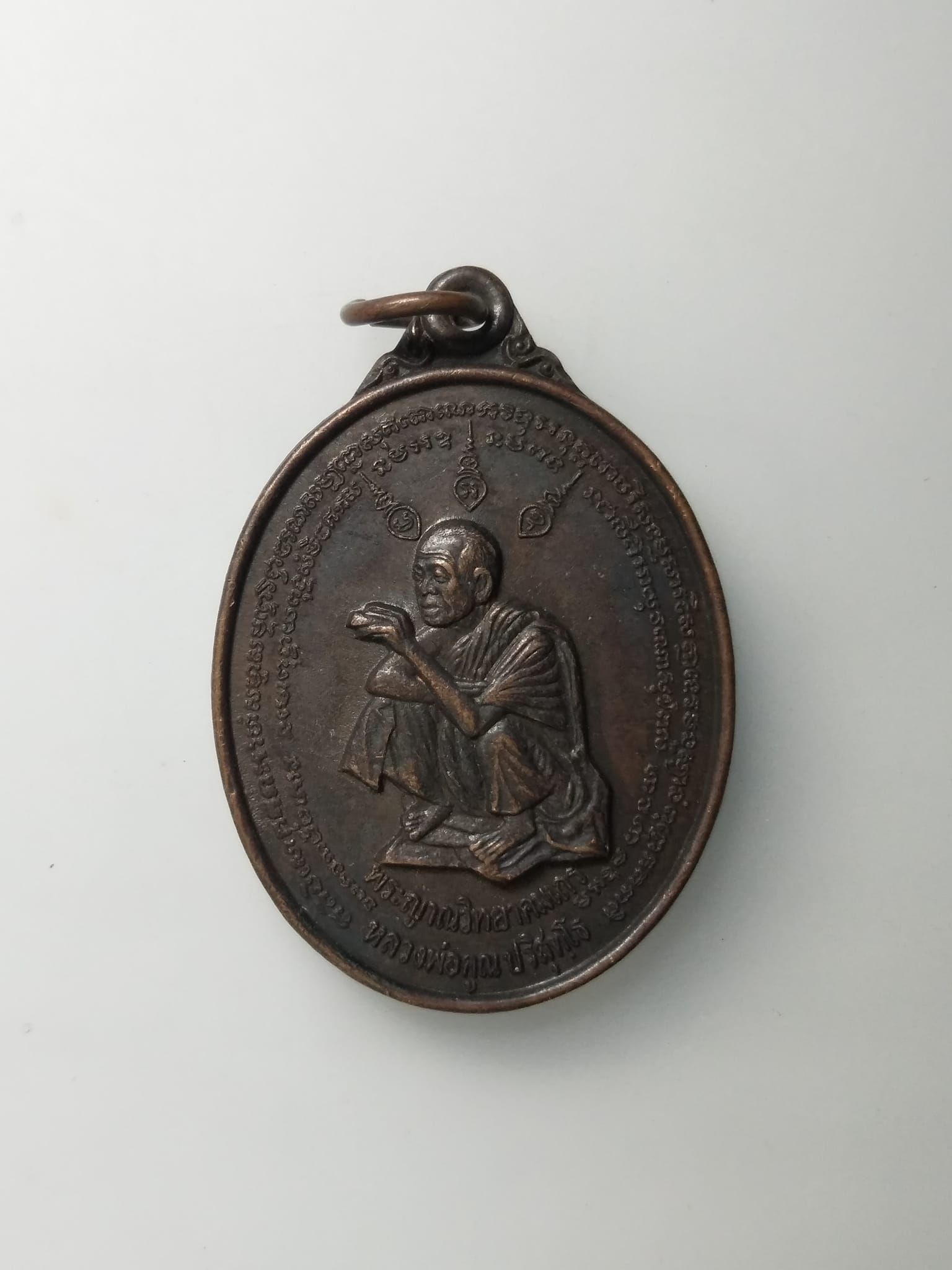 G654 เหรียญหลวงพ่อคูณ ปริสุทโธ วัดบ้านไร่ จ.นครราชสีมา รุ่น มงคลปริสุทโธ สร้างปี 2536