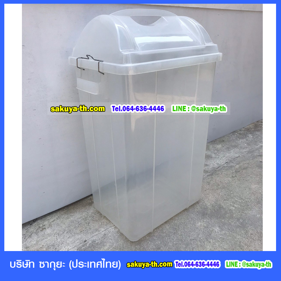 ถังขยะทรงเหลี่ยม ถังใส ฝาแกว่ง 50 ลิตร