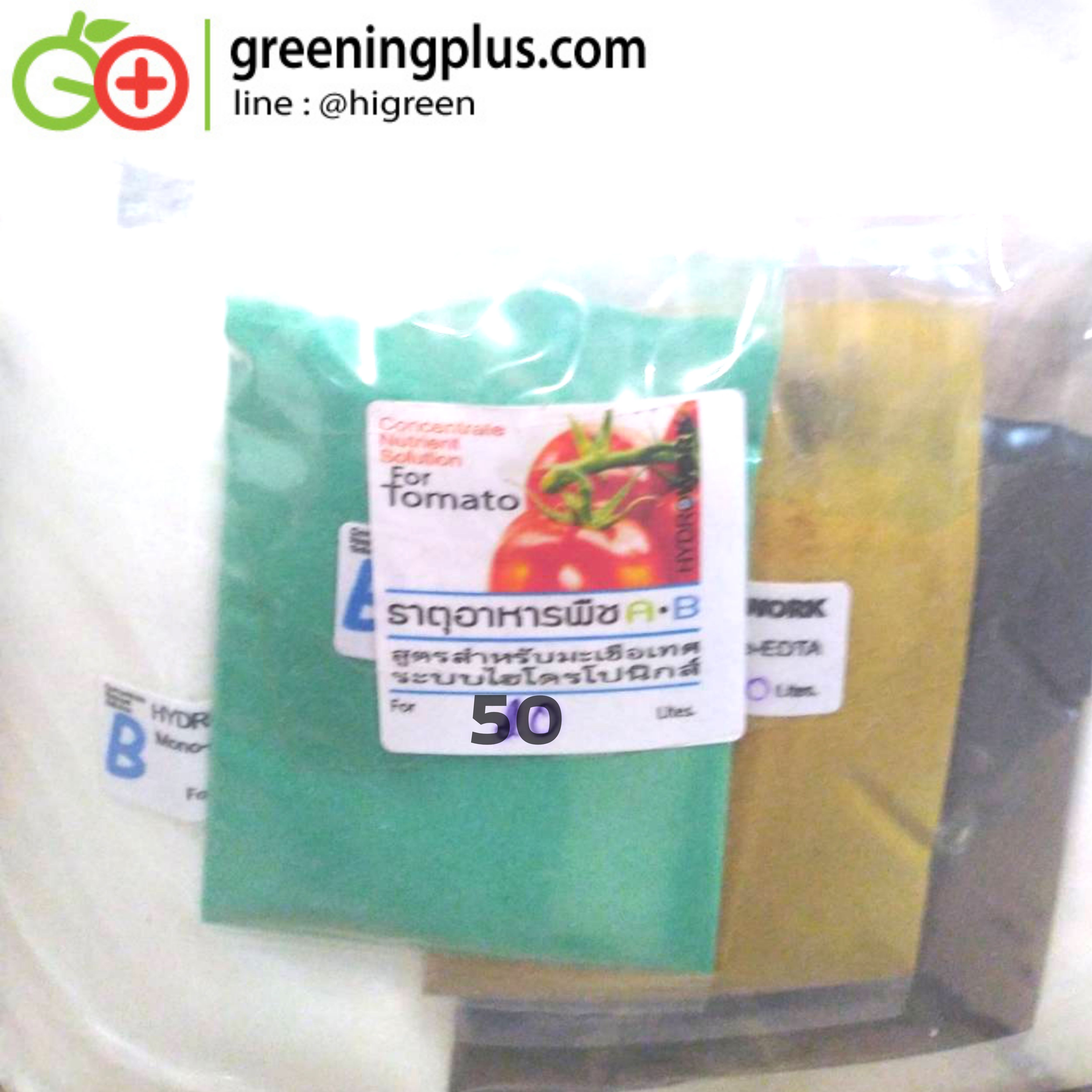 ปุ๋ยแห้ง A/B สูตรมะเขือเทศ 50 ลิตร 2 ชุด