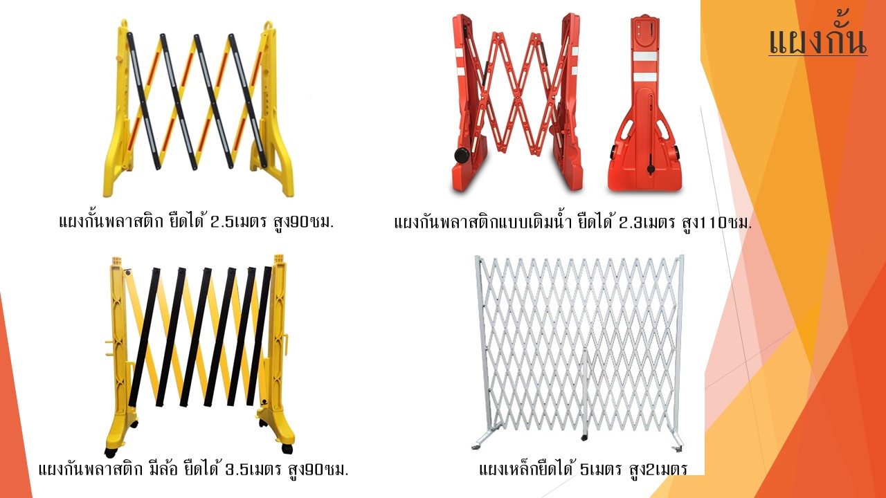 แผงกั้นจราจร