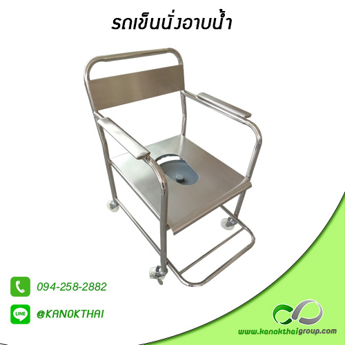 รถเข็นอาบน้ำสแตนเลส เกรด A 304