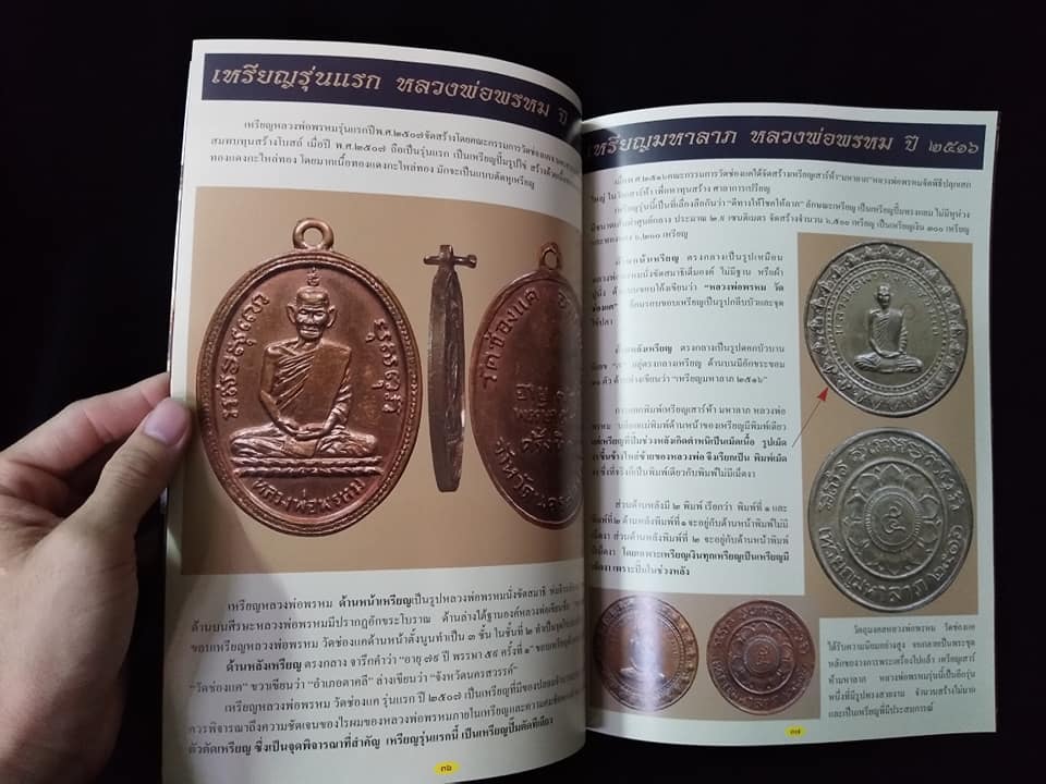 หลวงพ่อพรหมวัดช่องแค