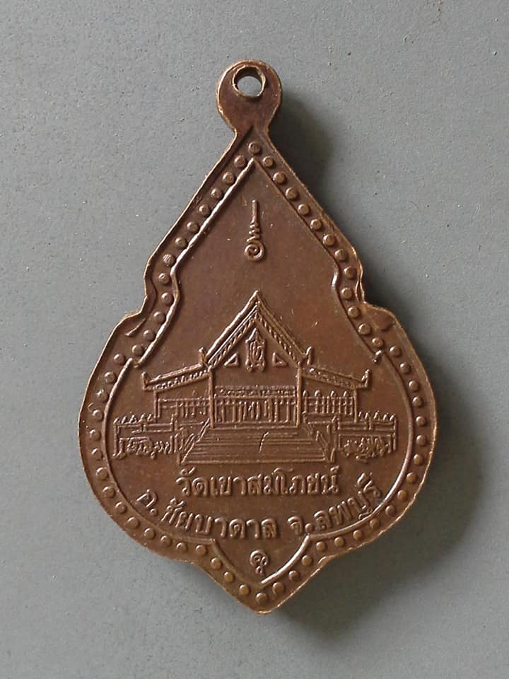 A509 เหรียญหลวงพ่อคง วัดเขาสมโภชน์ จ.ลพบุรี ปี2538