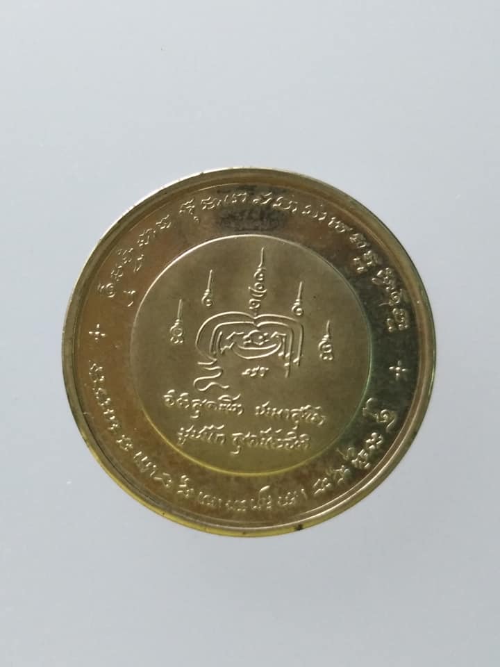 C617 เหรียญชูชก สวย ไม่ทราบที่