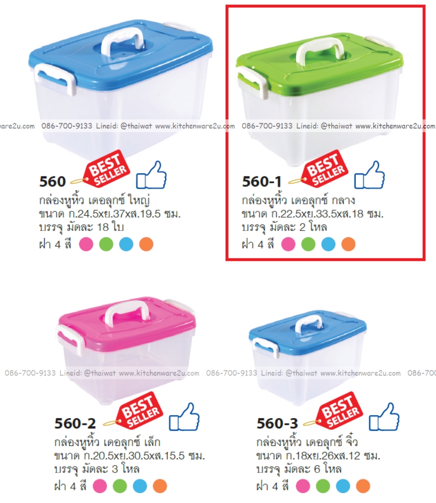 P12591 กล่องเอนกประสงค์ มีหูหิ้ว (22.5*33.5*18 cm) No.560-1 ราคาขายส่งต่อ 1 มัด : 24 ใบ: เฉลี่ย 55 บต่อใบ