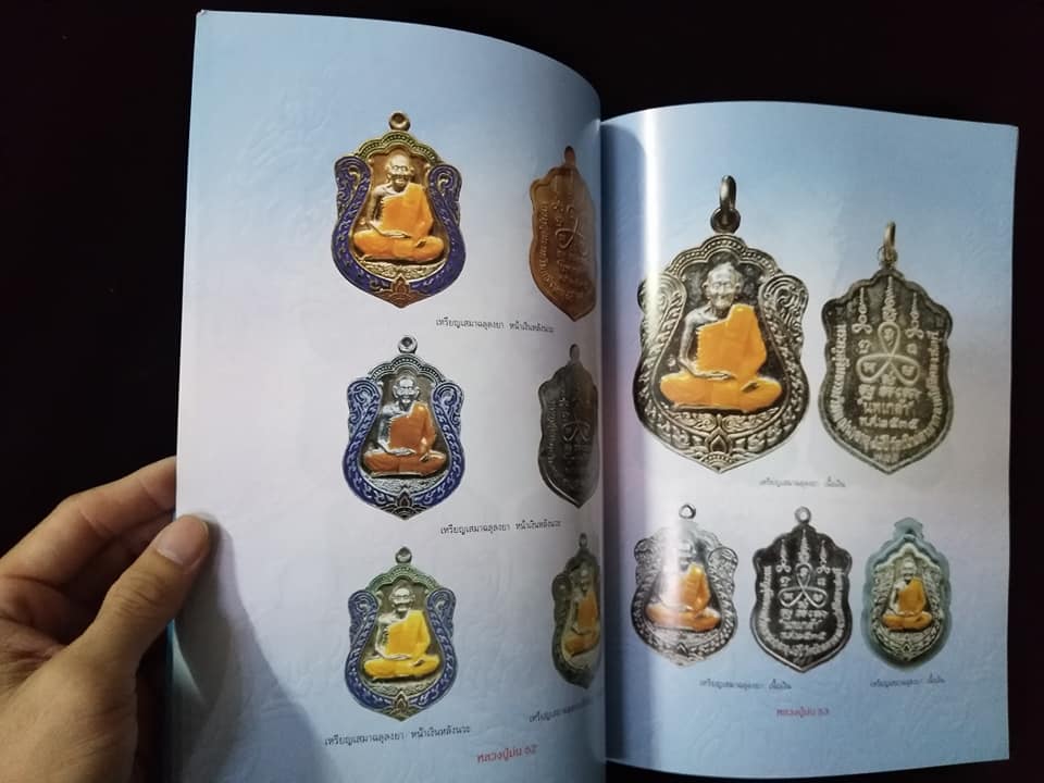 หลวงปู่ม่น วัดเนินตามาก