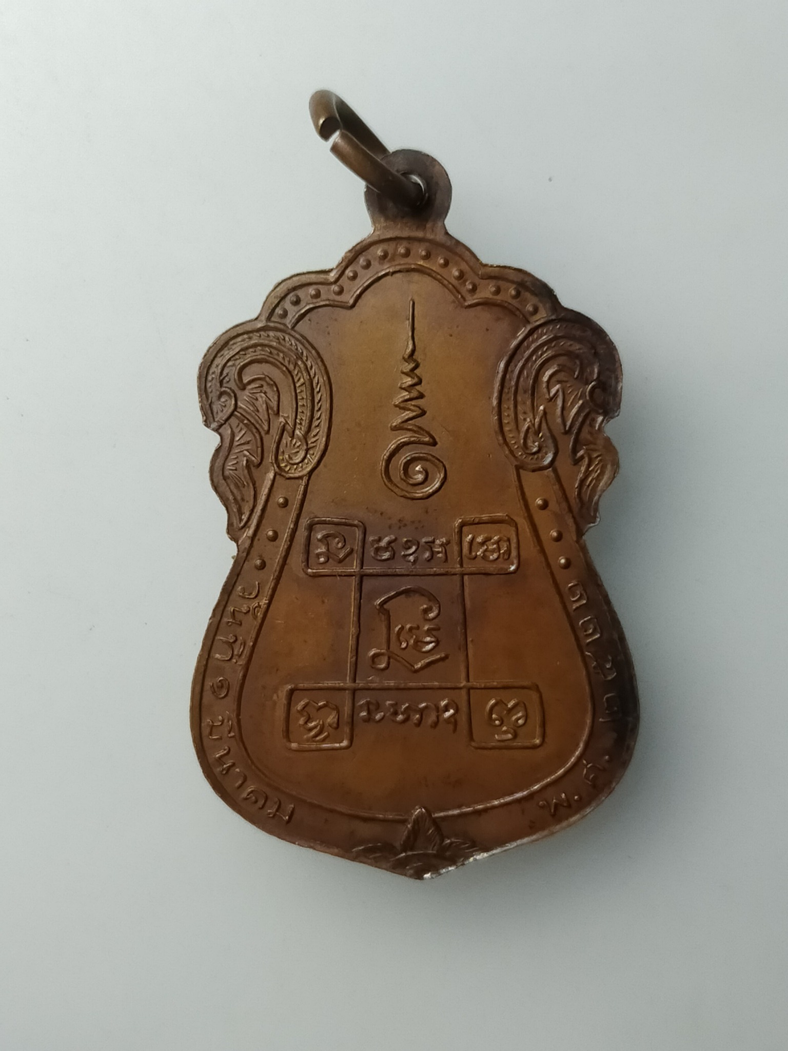 H492 เหรียญหลวงพ่อผึ่ง วัดรางบัว ปี2522