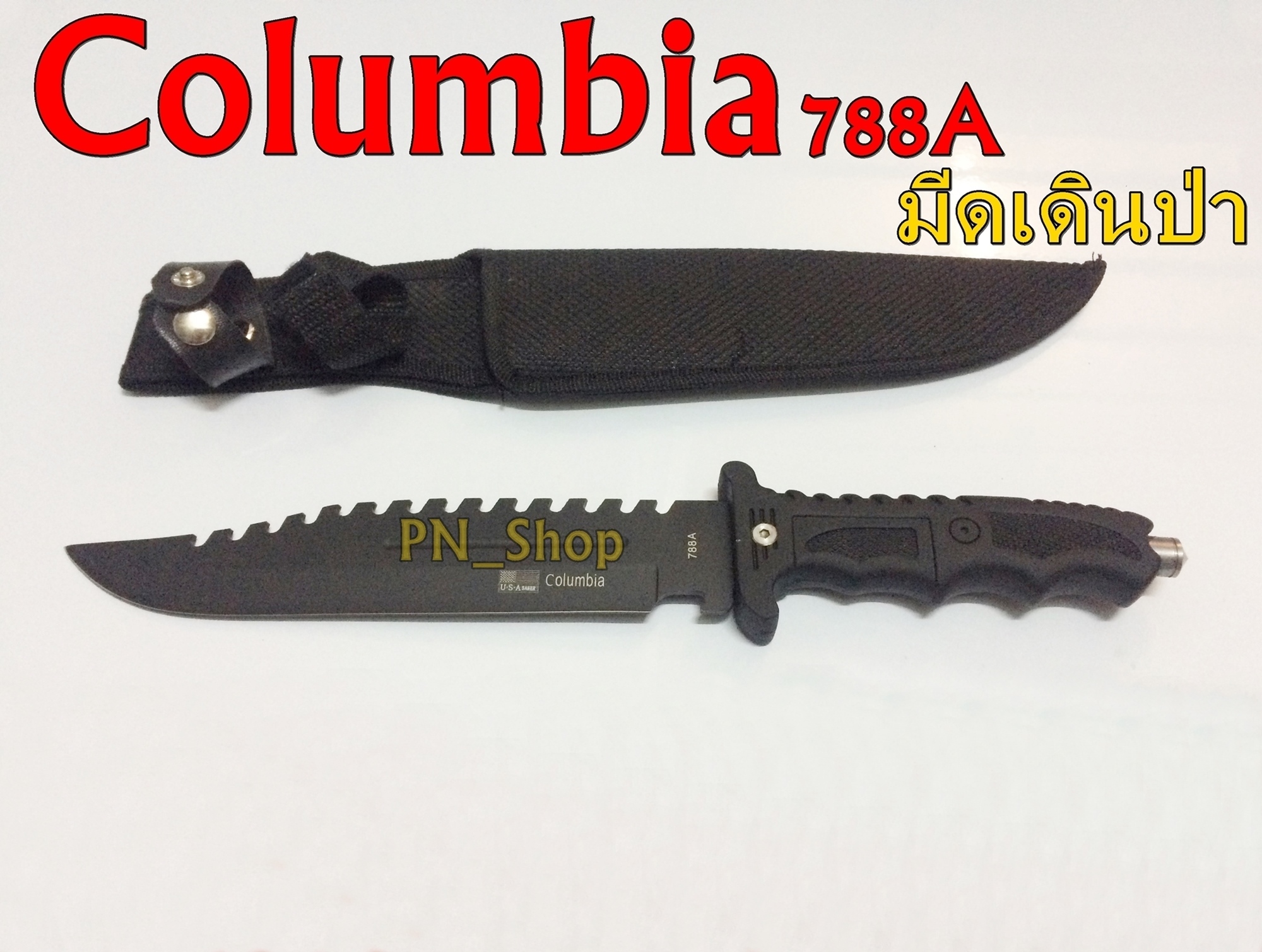 มีิดเดินป่า มีดใบตาย Columbia 788A ใบสแตนเลสคุณภาพสูงรมดำดูดุดัน ท้ายด้ามมีหมุดแหลมสำหรับงานทุบ ใช้งานได้หลายหลาย