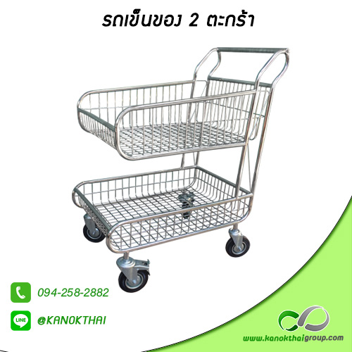 รถเข็นของ 2 ตะกร้า เกรด A 304 (แบบซุปเปอร์มาร์เก็ต)