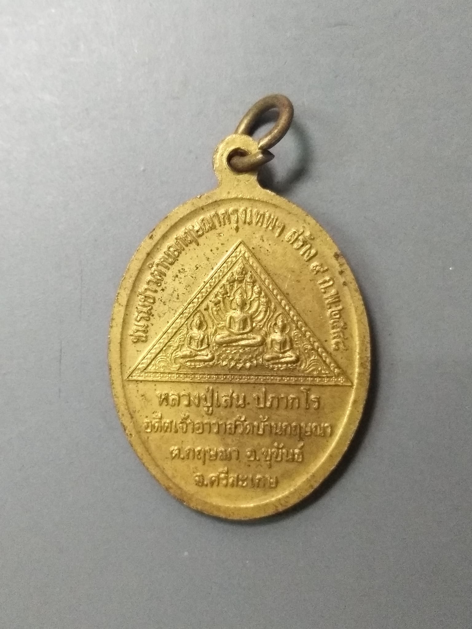 A631 เหรียญหลวงปู่เอี้ยง วัดบ้านกฤษณา จ.ศรีสะเกษ ปี2548