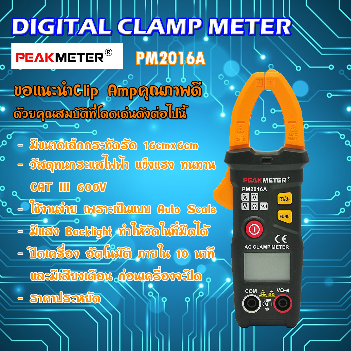Digital Clamp Meter Mini ดิจิตอลคลิปแอมป์ ขนาดพกพา PEAKMETER รุ่น PM2106A
