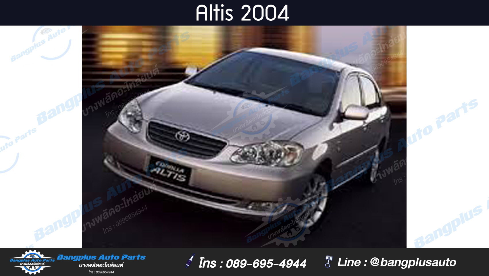 พลาสติกซุ้มล้อ/บังฝุ่นหน้า Toyota Altis(อัลติส) 2001/2002/2003/2004/2005/2006/2004 (ข้างซ้าย) - BangplusOnline