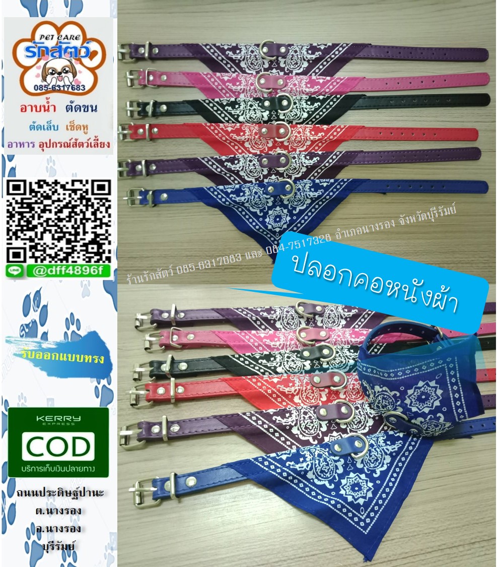 ปลอกคอหนังผ้า สำหรับน้องหมาและน้องเหมียว ขนาด M ราคา 69 บาท ......................................... 📮มีบริการส่งสินค้าทางKerry แบบเก็บเงินปลายทางด้วยนะคะ รอติดตามข่าวสารและโปรโมชั่นร้านได้ตลอดนะคะ ติดต่อสอบถามได้ตลอดที่ 📲085-6317683 Line