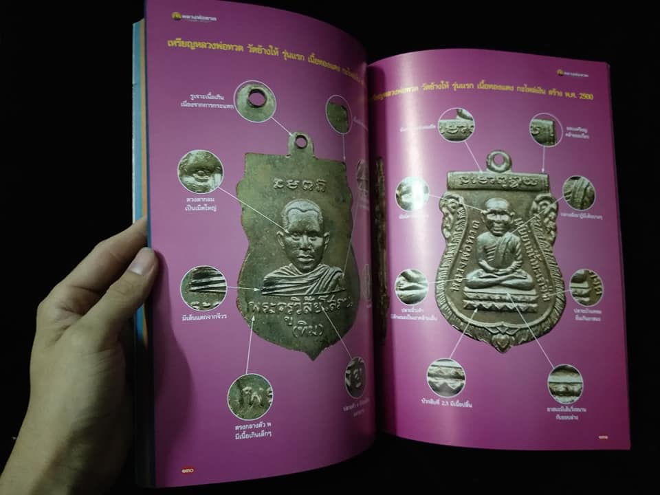 หลวงพ่อทวด วัดช้างให้ จังหวัดปัตตานี