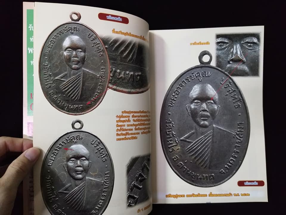 รวมสุดยอดหลวงพ่อคูณ ยอดนิยม