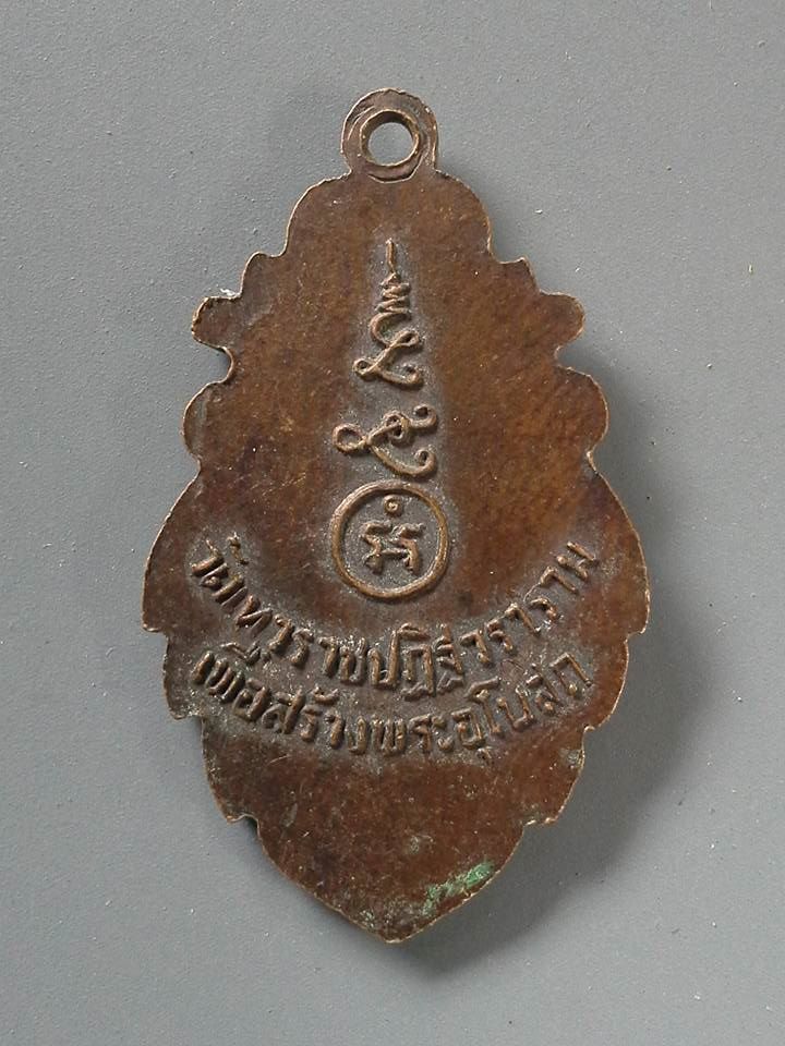 A120 เหรียญหลวงพ่อเรือง วัดเทวราชฎิฐวรราม จ.อ่างทอง