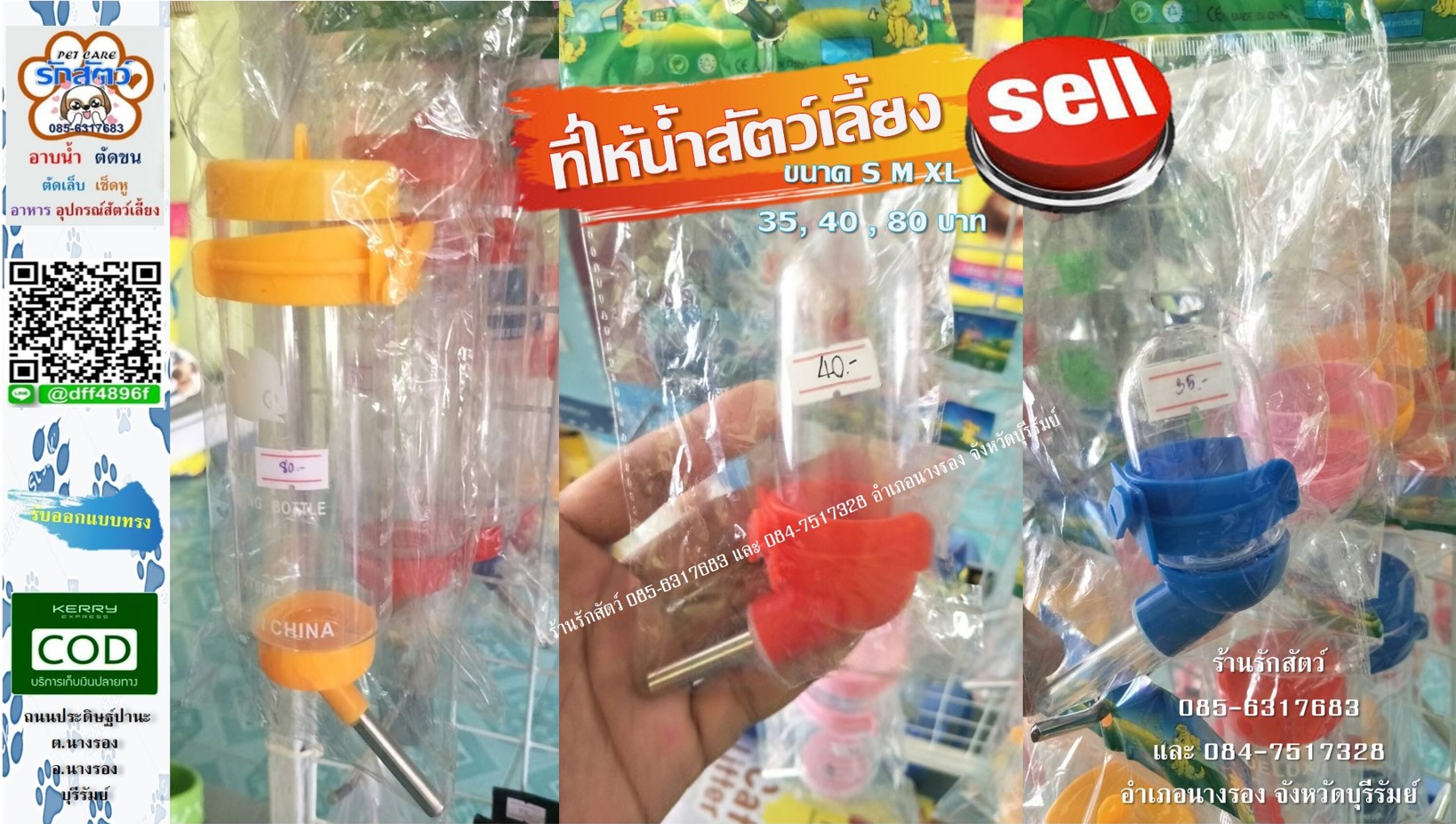 ที่ให้น้ำหนู และกระต่าย